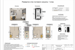 Развертка санузла