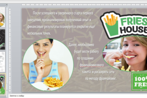 Картофель Фри3