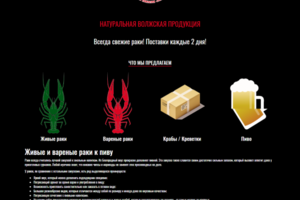 Интернет магазин раков