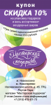 Флаер "Мастерская подарков"
