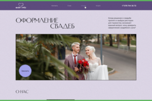 Сайт студии декора и флористики