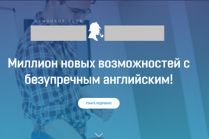 Лэндинг для школы иностранного языка