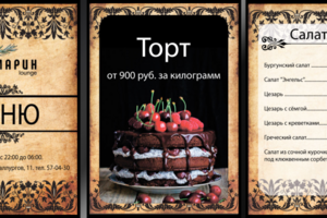Меню