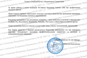 Отзыв от Диджитал директора ГК "М-Лайнер"