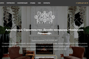 Тексты для сайта архитектурного бюро