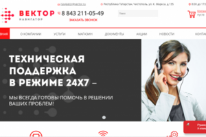 Коммерческое предложение для Вектор-Навигатор