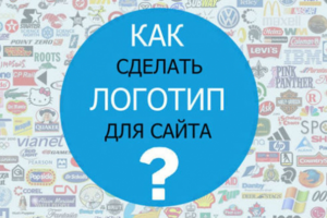 SEO текст "Разработка и создание логотипа"