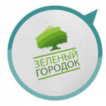 Зеленый городок