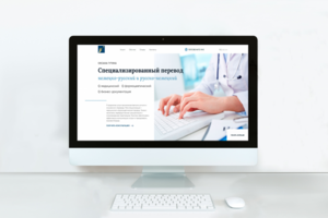 Cпециализированный перевод