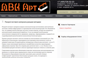 Раскрой листового материала разными методами