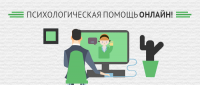 Баннер тематике курсы психологии онлайн