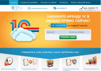 Landing pages по аренде 1С