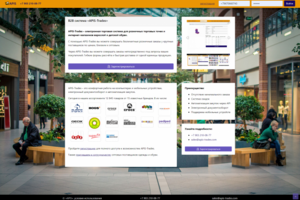 торговая B2B система