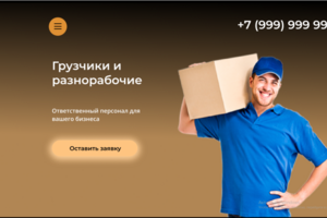 грузчики