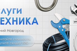 Баннер для сантехника на avito