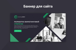 Баннер для маркетингового агенства