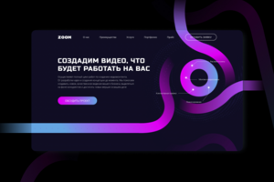 Лендинг для студии видеомонтажа