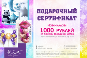 Подарочный сертификат