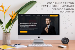 Лендинг - Юридические услуги от профессионалов