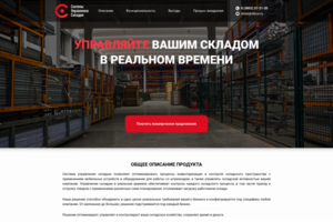 Системы управления складом