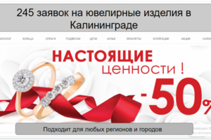 245 заявок на ювелирные изделия в Калининграде