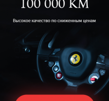 Дизайн лендинга для студии автомобильного стайлинга "Новый руль"