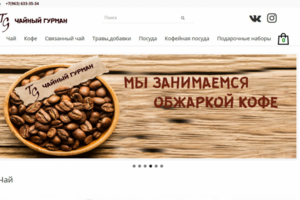 Чайный магазин