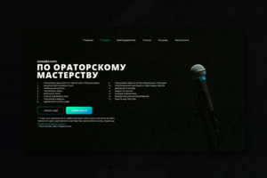 Веб-Дизайн | Лендинг для онлайн-курса