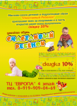часть верстки детского журнала