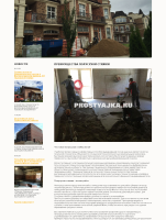 Сайт для строительной компании «ProСтяжка»