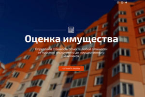 Оценка имущества