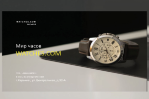 WATCHES