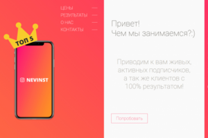 Landing Page по продвижению Instagram