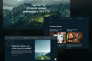 MNTN-горный туризм