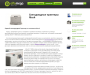 Статья о новой модели принтера Ricoh