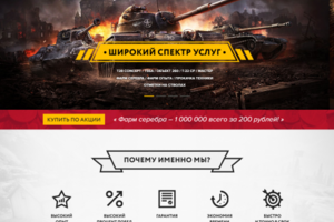Интернет-магазин услуг по прокачке аккаунтов World of Tanks