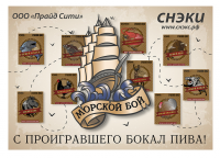 Морской бой игра вкладыш для Прайд-Сити
