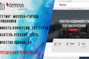 Настройка таргетированной рекламы для terreuscapital.com