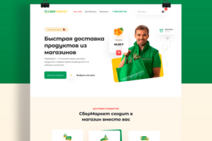СберМаркет