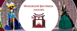 шапка для сайта,группы вк и канала youtube для косплей-фестиваля