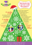 Плакат на Новогоднюю елку