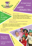 Афиша для детского центра ( в стиле оформления комнат)