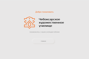 Сайт ЧХУ