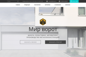 Мир ворот