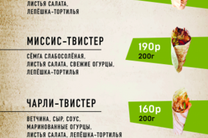 Меню Твистеры