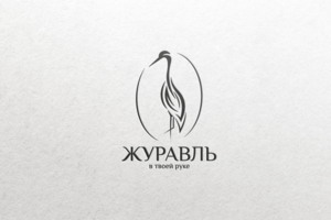 Журавль
