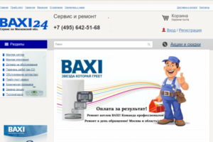 Наполнение интернет-магазина Baxi24