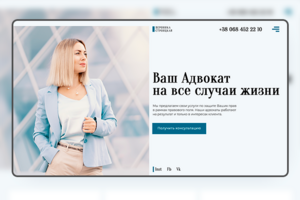 Лендинг адвоката Вероники Строицкой