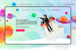Планета Детства