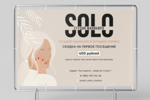 Баннер Solo nails studio.